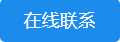 在线QQ